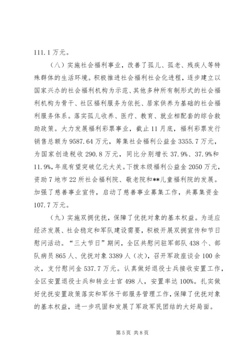 民政厅落实民生汇报.docx