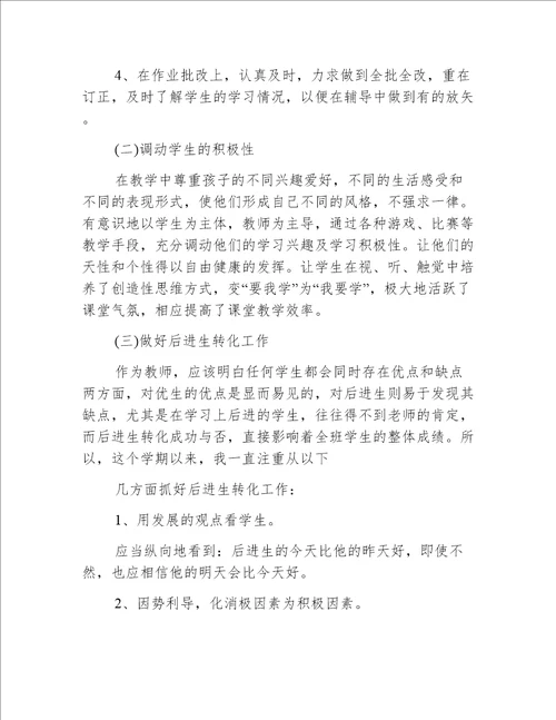 2021年教师思想工作总结