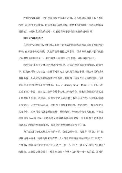 流程再造怎么把大企业做小.docx