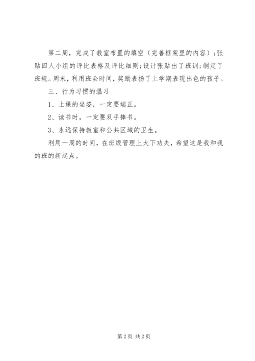 二年级班主任个人工作总结.docx