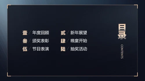 蓝金商务风地产年终晚会盛典