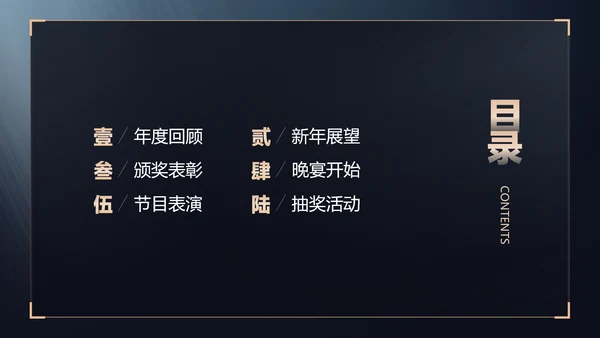 蓝金商务风地产年终晚会盛典