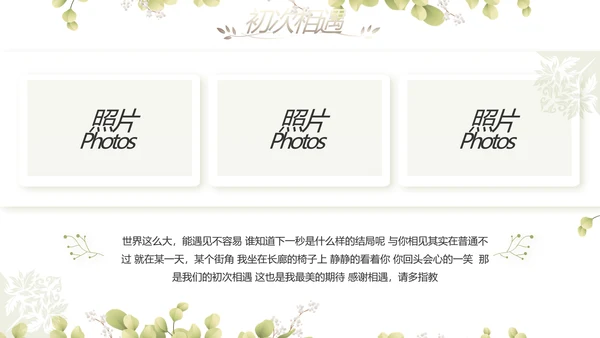 婚礼舞台开场片头相册婚礼纪念册动态PPT模板