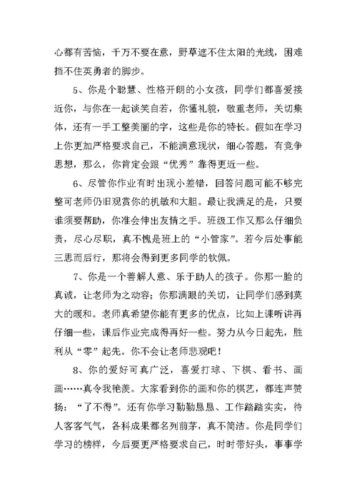 二年级学生期末评语