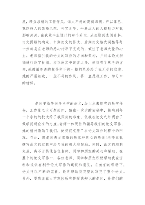 工科论文致谢.docx