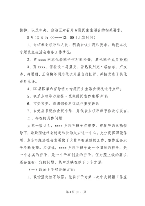 民主生活会专项工作报告 (2).docx