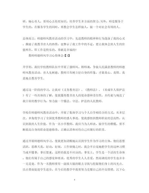 精编教师师德师风学习心得体会范文模板精选5篇.docx