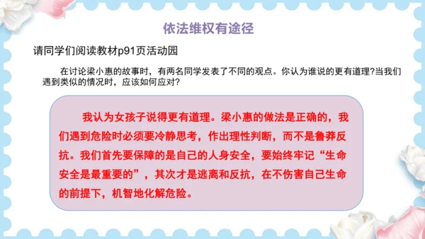 9  知法守法  依法维权（课件）道德与法治六年级上册