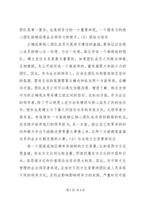 如何成为一个合格管理者培训心得 (3).docx