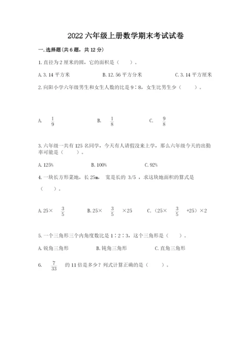2022六年级上册数学期末考试试卷及参考答案【完整版】.docx