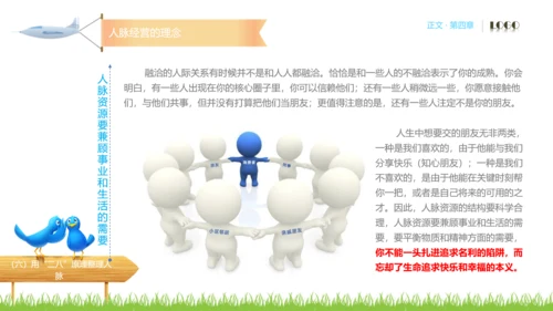 人脉经营实务公司企业员工培训PPT课件