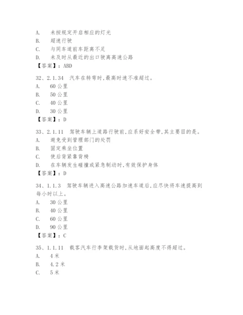 2024最新全国交管12123驾驶证学法减分(学法免分)考试题库与答案.docx