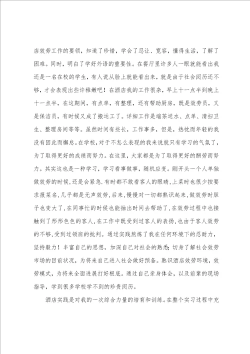大学生社会实践心得体会合集5篇