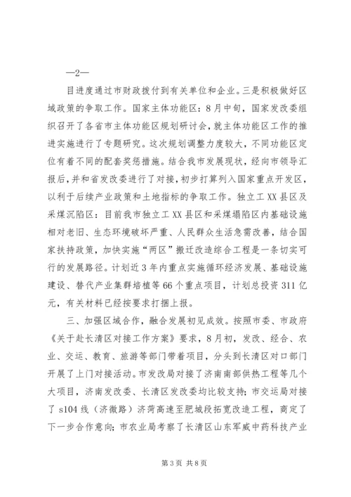 省会城市群经济圈工作情况汇报.docx