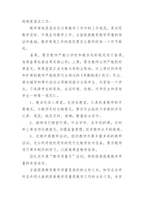 校务会工作计划.docx