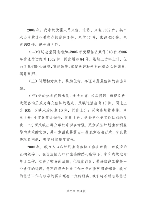 年人口和计划生育信访工作总结与分析 (2).docx