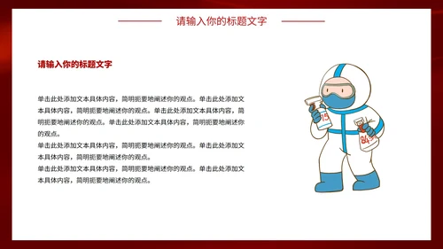 弘扬伟大抗疫精神PPT模板