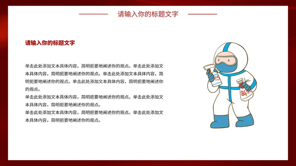 弘扬伟大抗疫精神PPT模板