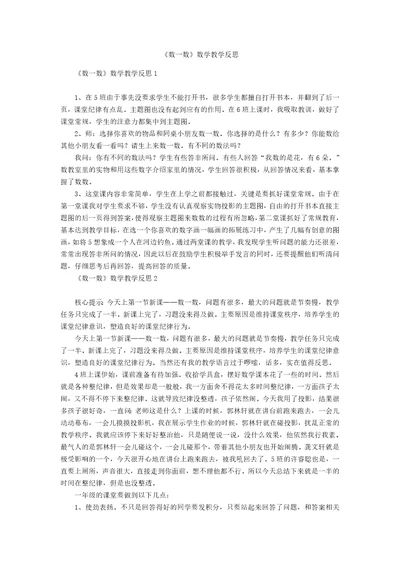 《数一数》数学教学反思