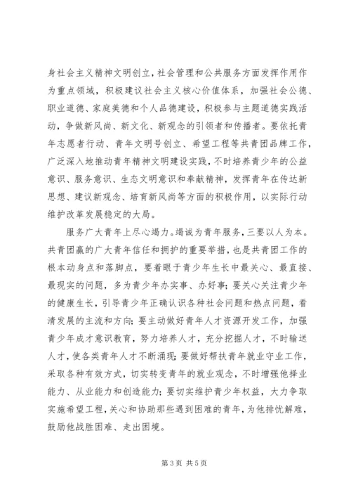 县妇联扩大会议领导发言.docx