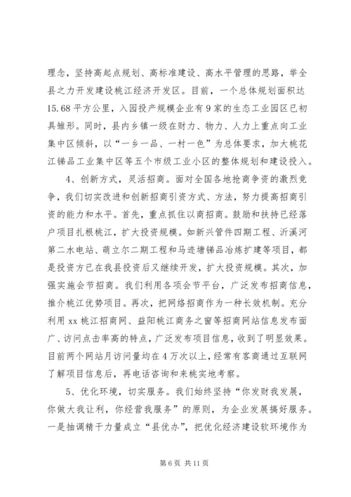 县招商引资工作情况汇报.docx