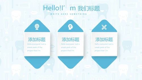 蓝色医疗牙科口腔健康动态PPT