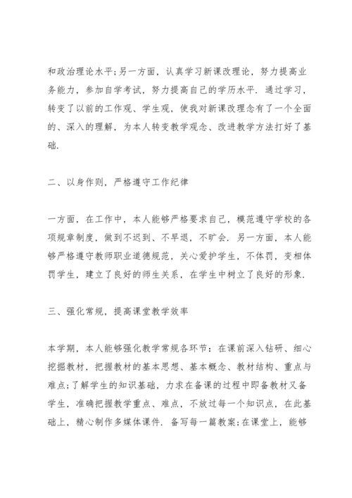初中教师工作体会500字经典10篇.docx