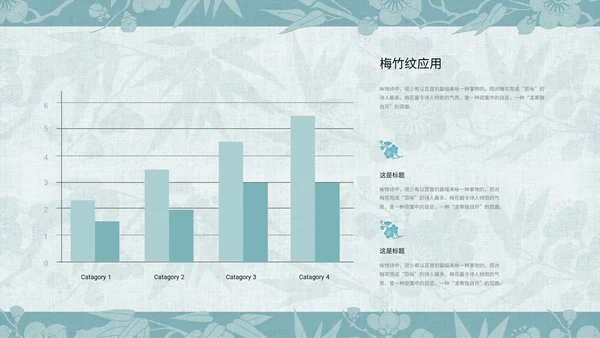 中纹之美梅竹双清纹通用PPT模板