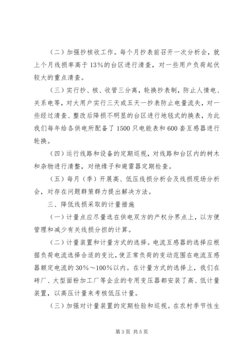 农村低压线损经验交流.docx