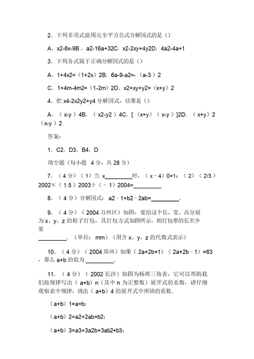 初中数学数与式的复习题