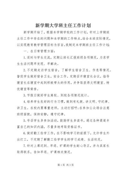 新学期大学班主任工作计划.docx