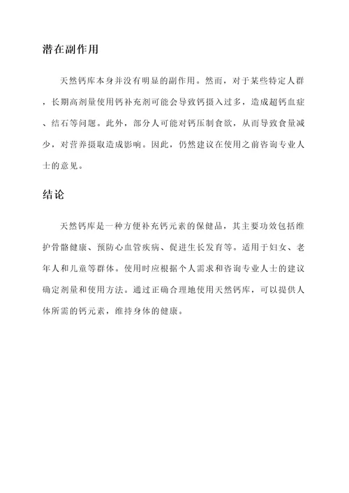 天然钙库的功效和作用
