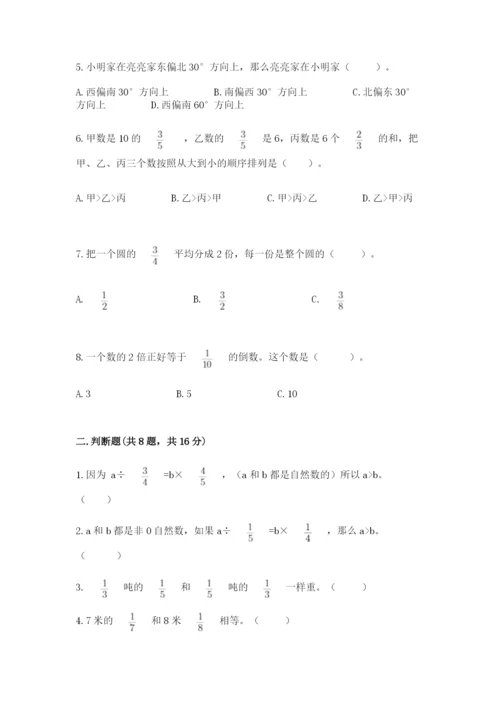 人教版六年级上册数学期中考试试卷含答案【培优a卷】.docx