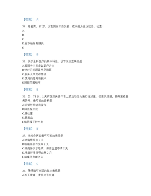 2022年江苏省主治医师之全科医学301自测提分题库完整答案.docx