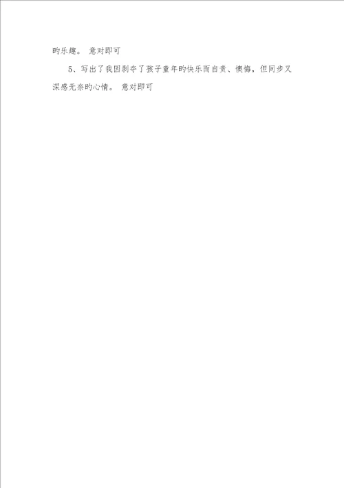 2022年挂在墙上的风筝挂在墙上的风筝,阅读答案