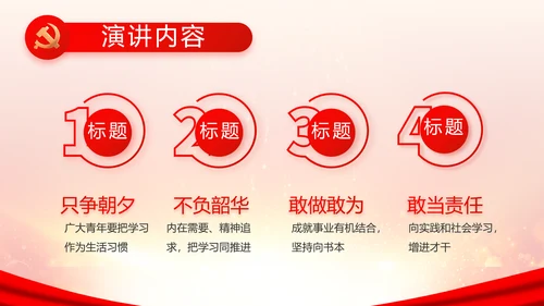 欢庆国庆节主题班会动态PPT