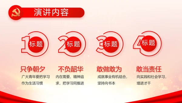 欢庆国庆节主题班会动态PPT