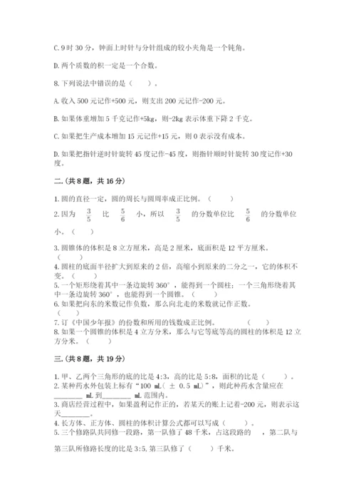 小学六年级数学毕业试题及答案（历年真题）.docx