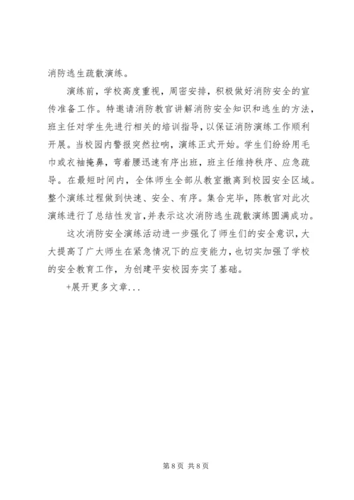 贤达学院消防演练活动方案.docx