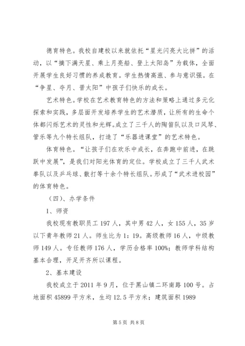 学校义教均衡汇报材料 (3).docx