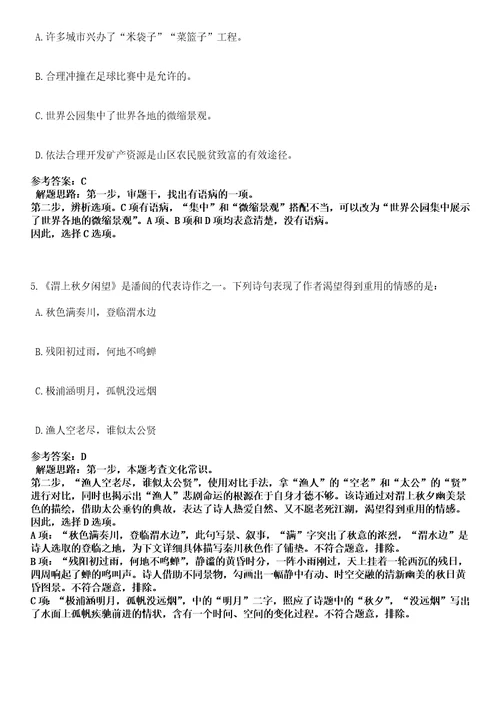 2023年04月2023年广东广州市白云区新市街第一次招考聘用环卫工人笔试参考题库答案解析