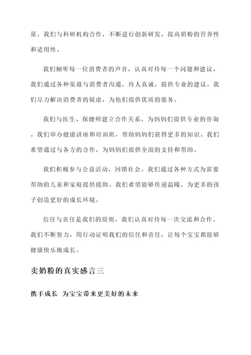 卖奶粉的真实感言