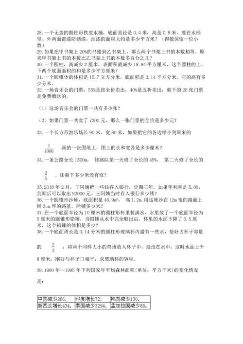 六年级小升初数学解决问题50道附完整答案（全优）.docx