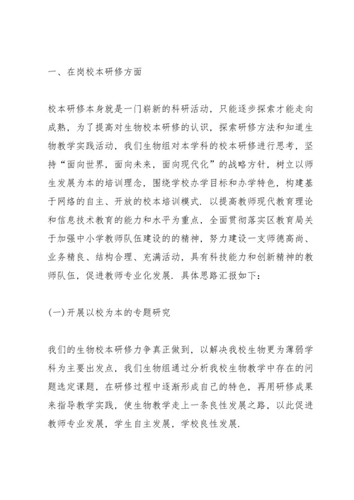 期末教学工作总结教师高中生物.docx