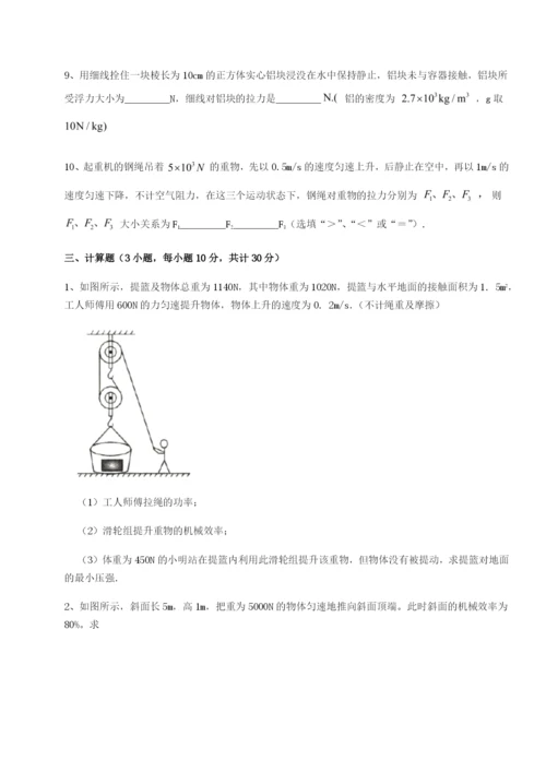 专题对点练习四川成都市华西中学物理八年级下册期末考试定向训练试卷（解析版含答案）.docx