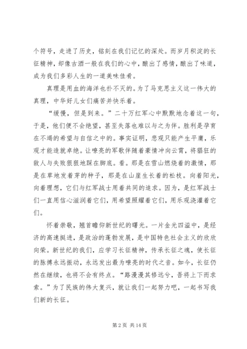 关于走好我的长征路的演讲稿三篇.docx