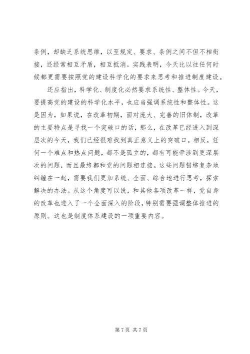 积极推进党的建设工作思考学习材料_1.docx