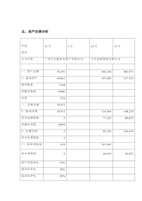 公司评估基础报告工作底稿.docx