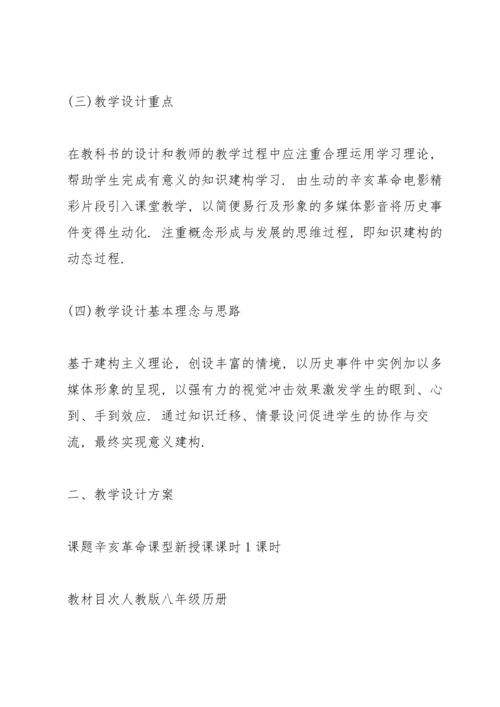 初中八年级历史《辛亥革命》教案.docx