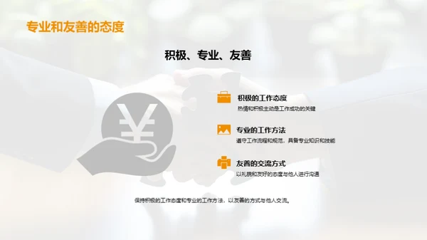 高效规范的商务交流礼仪